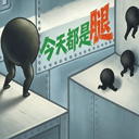 今天都是腿安卓版v13.1