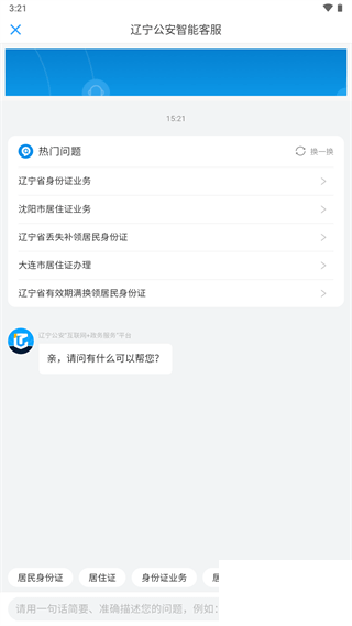 辽宁公安安卓版