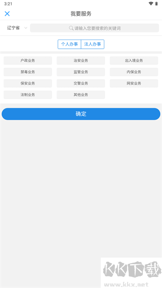 辽宁公安安卓版
