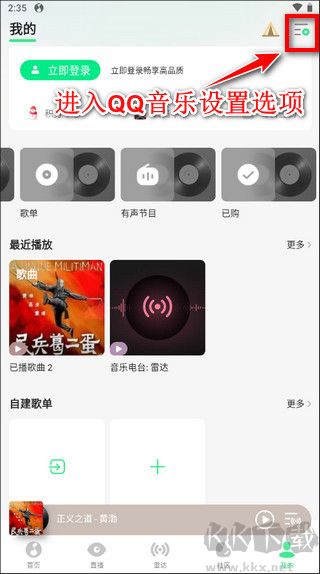QQ音乐最新版
