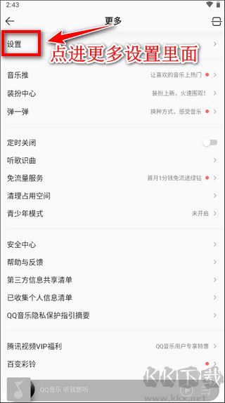QQ音乐最新版