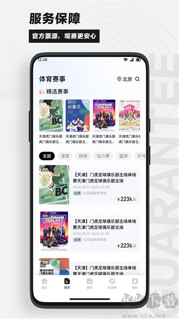 看个比赛安卓免费版