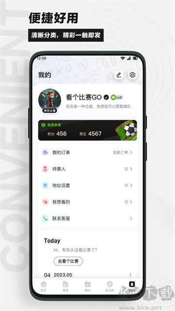 看个比赛安卓免费版