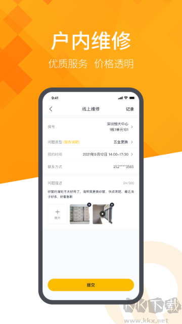 恒大智慧社区软件