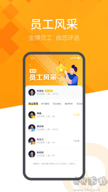恒大智慧社区软件