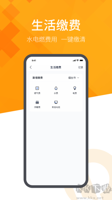 恒大智慧社区软件