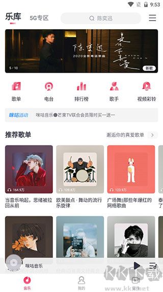 咪咕音乐免费听歌