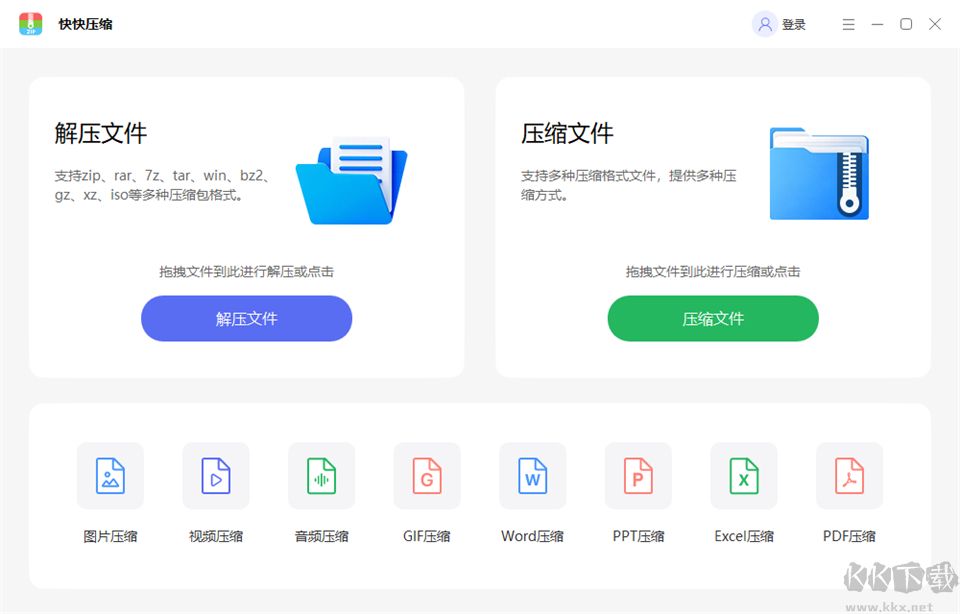快快压缩电脑版