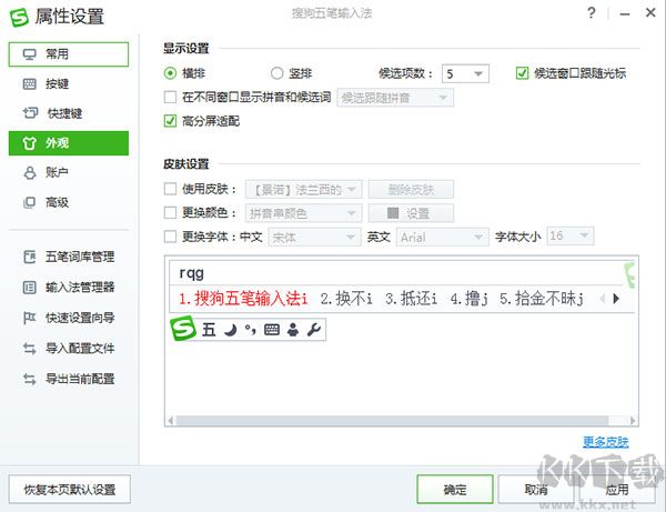 搜狗五笔输入法电脑版