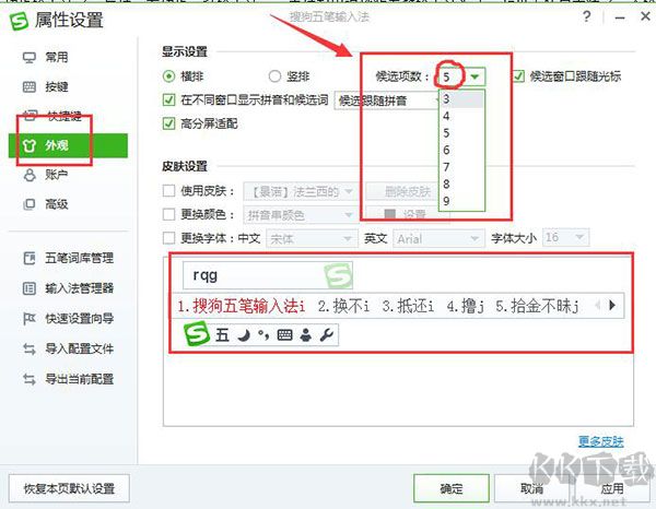 搜狗五笔输入法电脑版