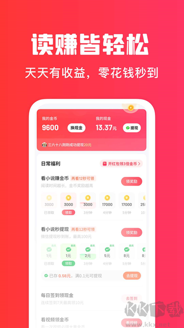 梧桐免费小说红包版