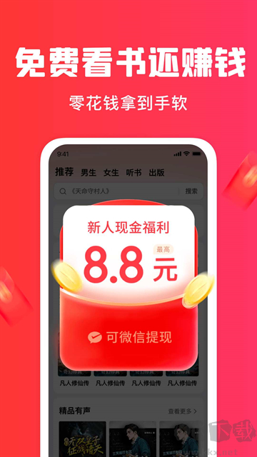 梧桐免费小说红包版