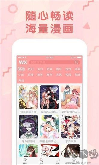 漫画堆手机版