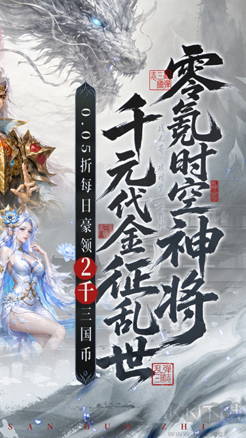 乱弹三国志0.05折2K代金时空版