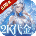 乱弹三国志0.05折2K代金时空版v1.0.0.40