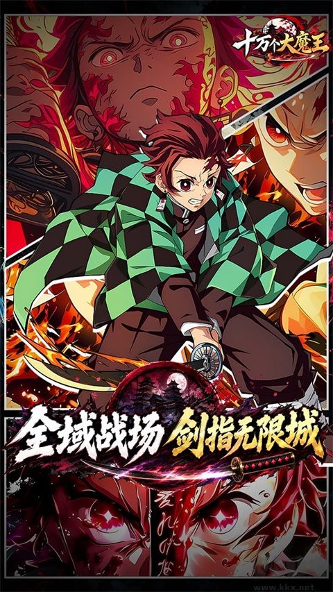 十万个大魔王（0.1折呼吸之始）