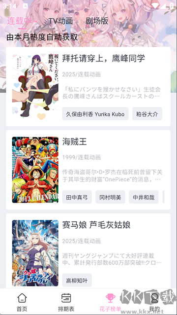 花子动漫免费版