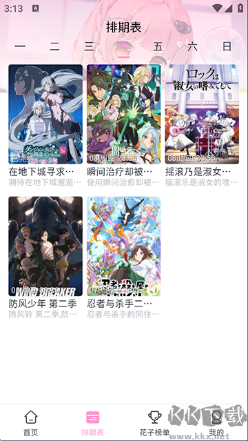 花子动漫免费版