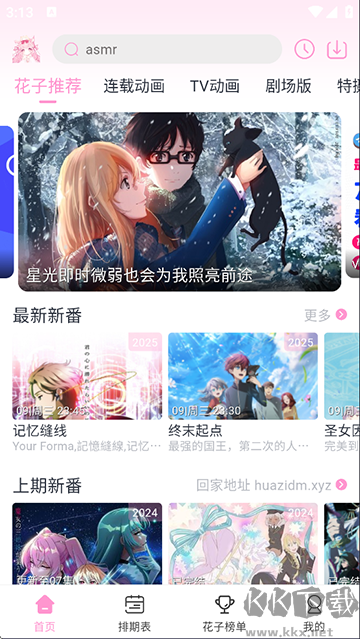 花子动漫免费版