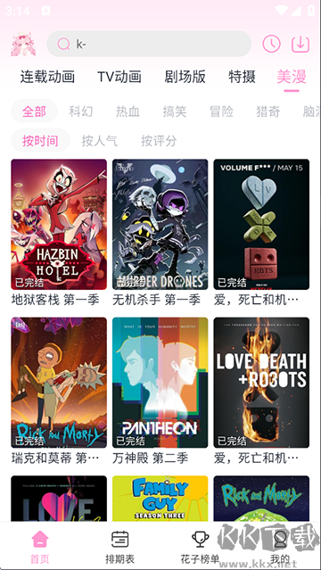 花子动漫免费版