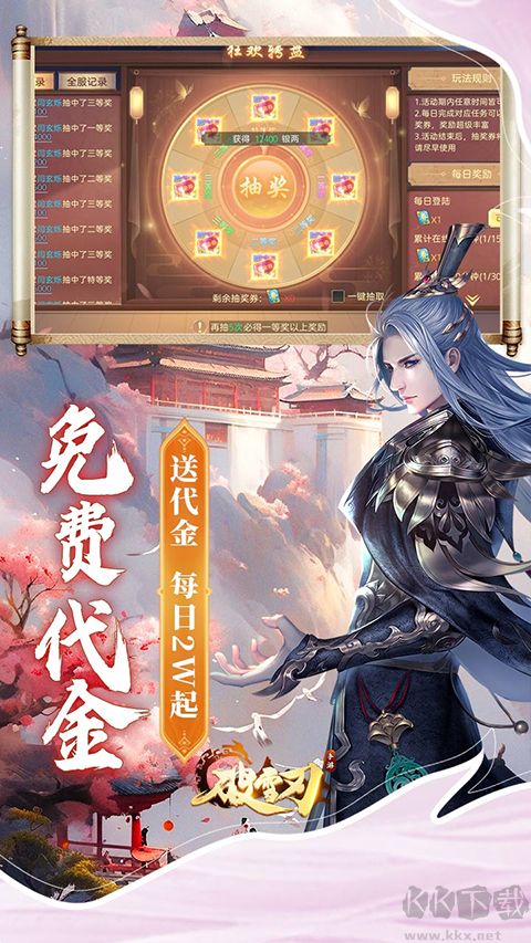 破雪刃（0.1折天天送20000）