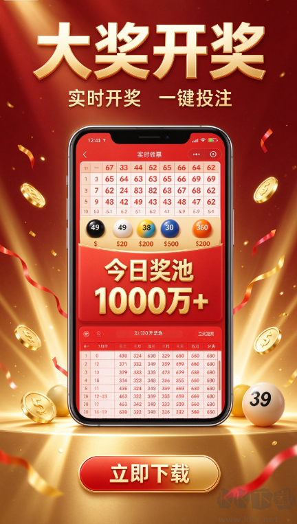 55世纪购彩票官方版