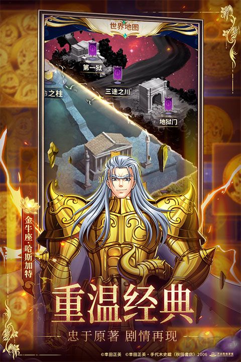 圣斗士星矢正义传说（天天送200）