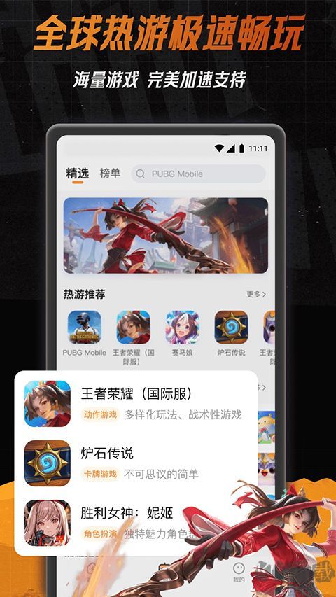 小6加速器安卓版