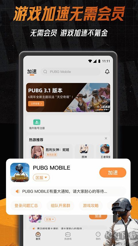 小6加速器安卓版