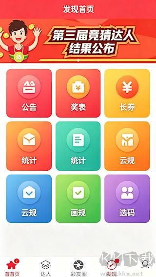 河南福彩最新版