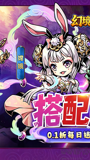 幻境旅者0.1折免单送代金