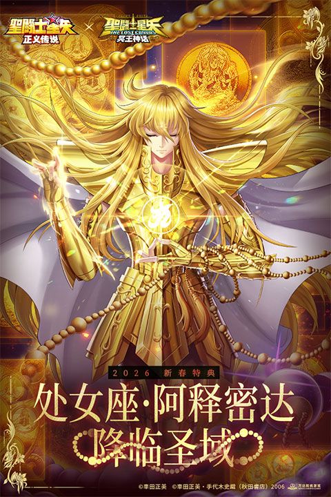 圣斗士星矢正义传说（天天送200）