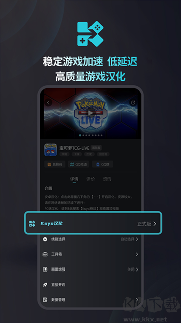 kuyo游戏加速器手机版