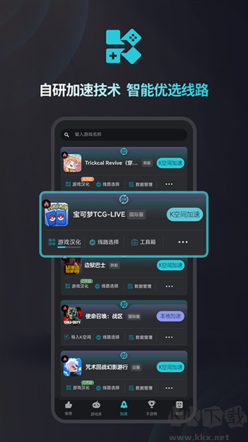 kuyo游戏加速器手机版