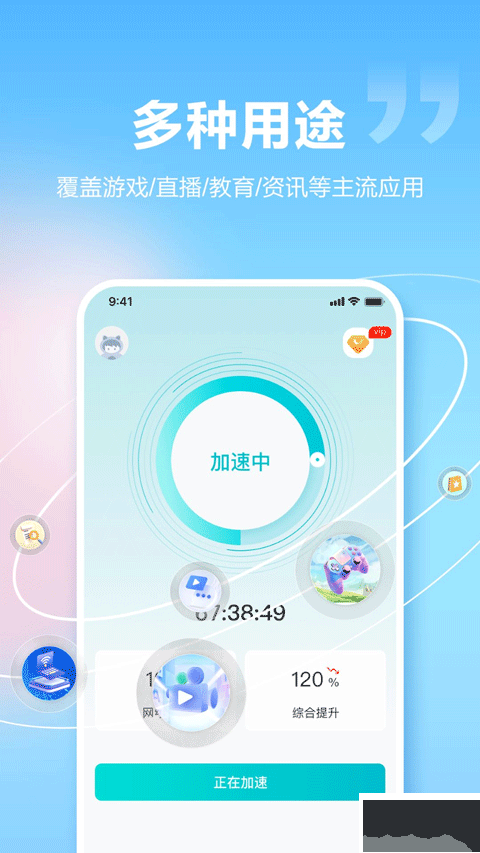 闪电加速器安卓版