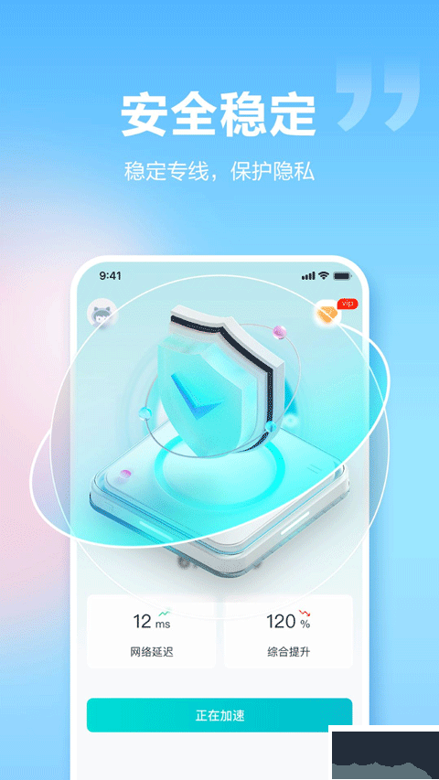 闪电加速器安卓版