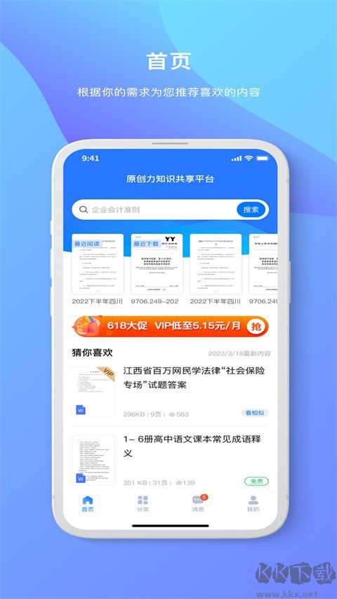 原创力文档官方版