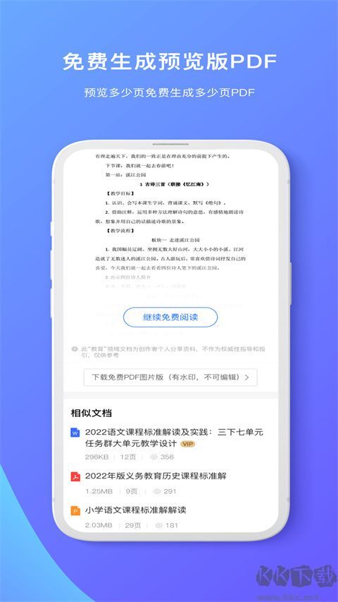 原创力文档官方版