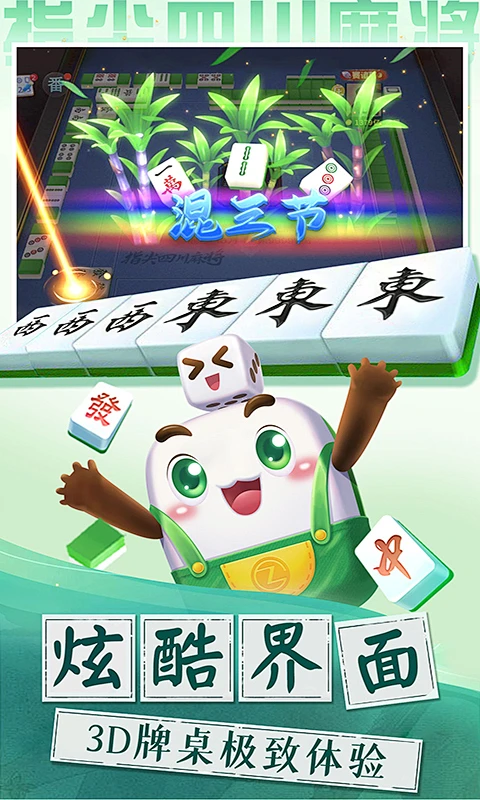 开心麻将APP最新版