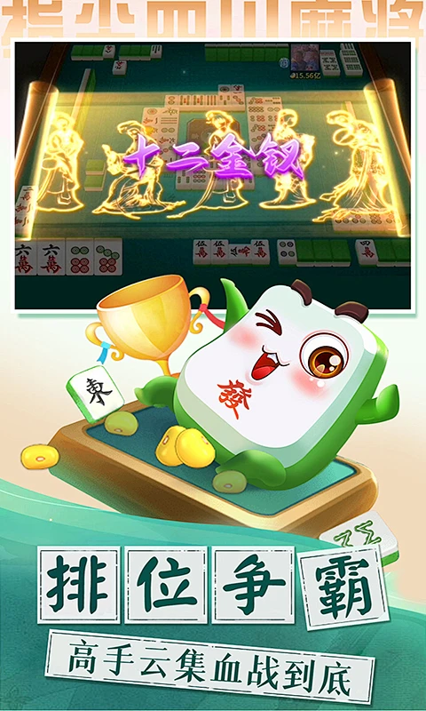 开心麻将APP最新版