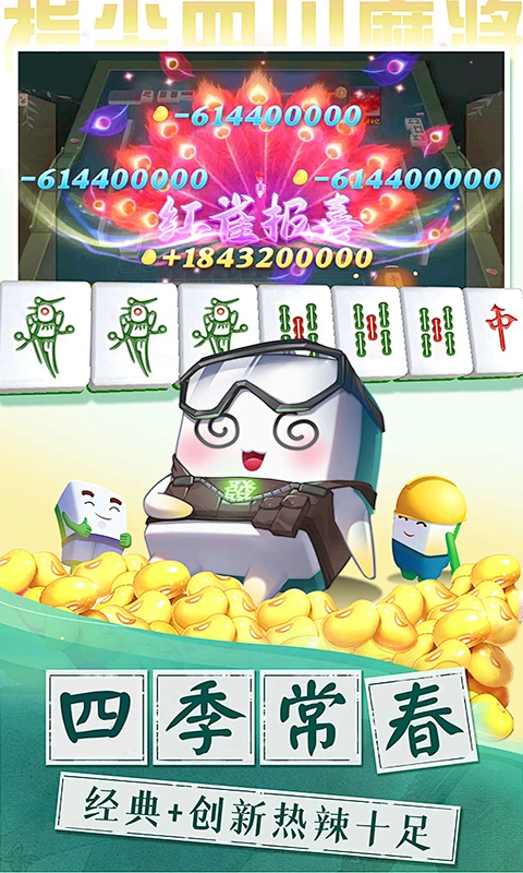 开心麻将APP最新版