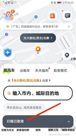 嘀嗒出行app