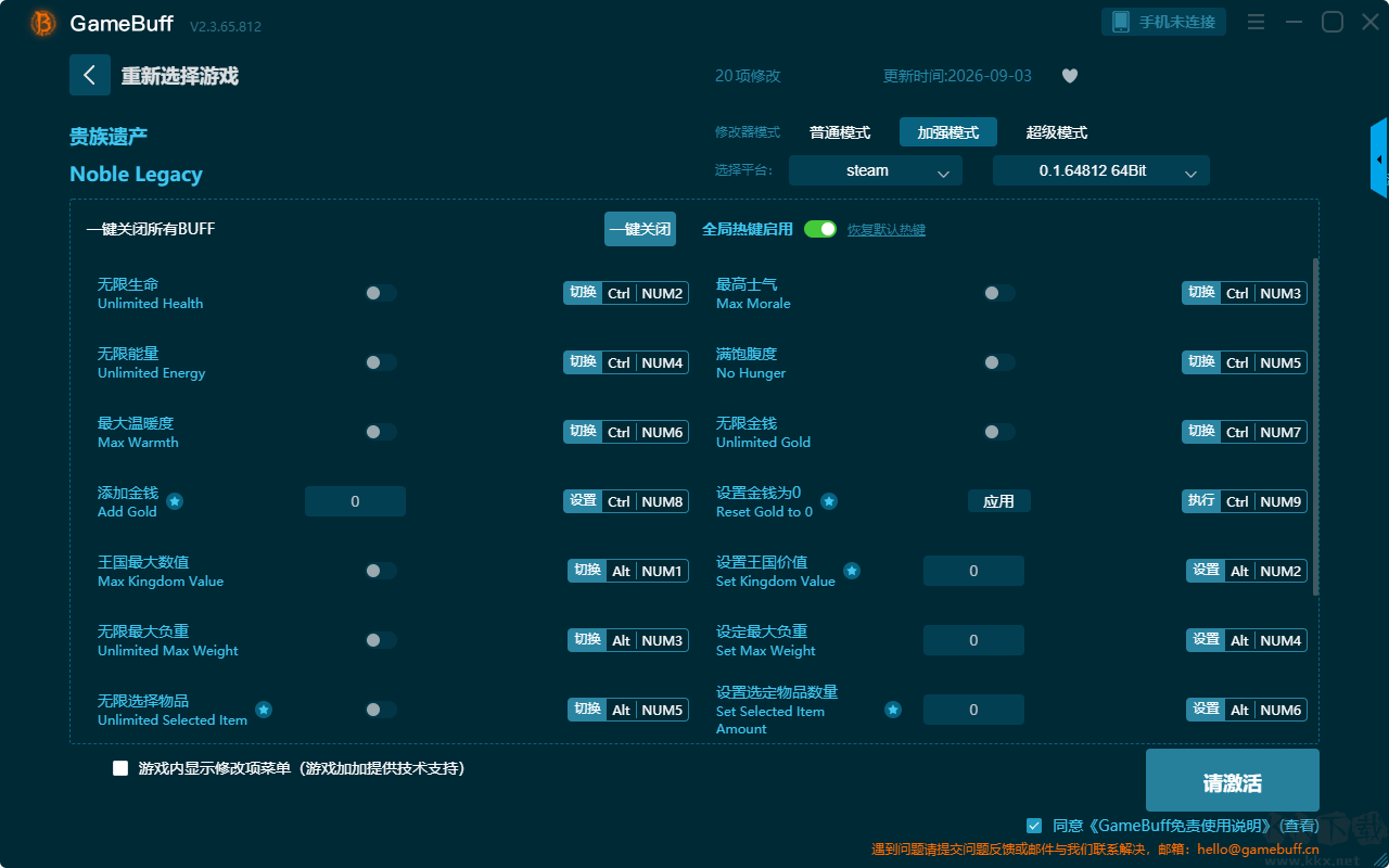 贵族遗产修改器