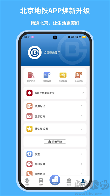 北京地铁最新版