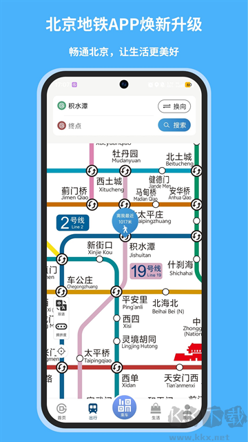北京地铁最新版