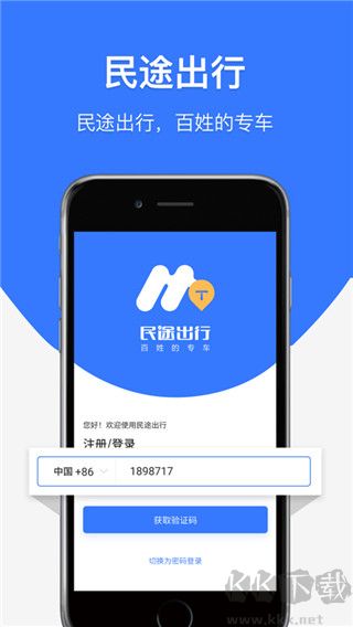 民途出行安卓版