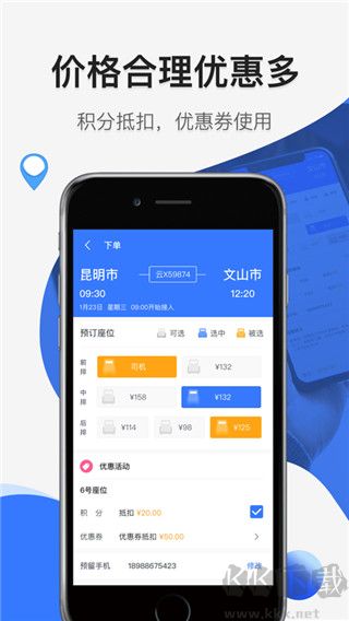 民途出行安卓版