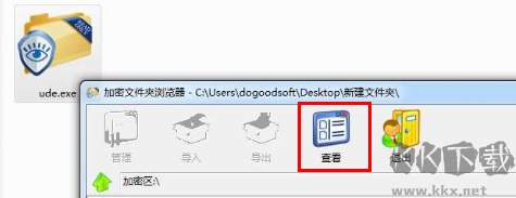 文件夹只读加密专家
