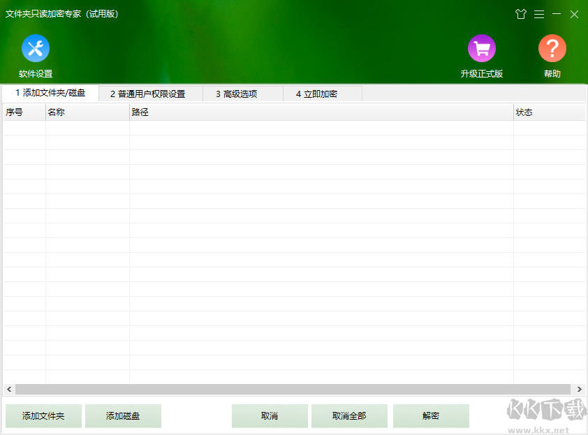 文件夹只读加密专家
