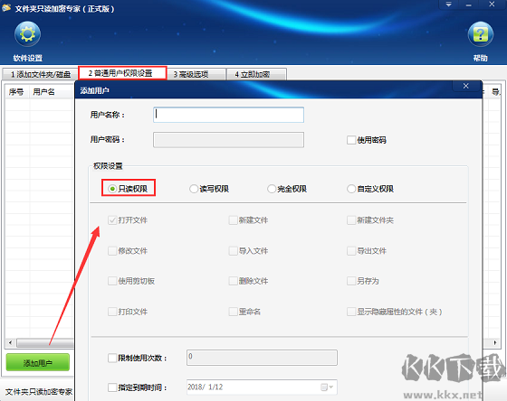 文件夹只读加密专家